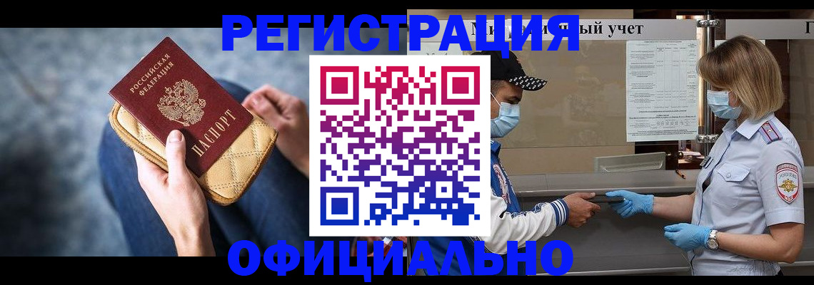 прописка 2025 в Мордовии